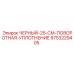 9753229405 ЧЕРНЫЙ-25-СМ-ПОВОРОТНАЯ-УПЛОТНЕНИЕ Epiroc