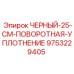 9753229405 ЧЕРНЫЙ-25-СМ-ПОВОРОТНАЯ-УПЛОТНЕНИЕ Epiroc