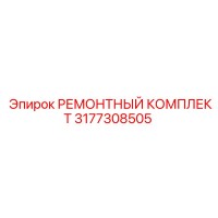 3177308505 РЕМОНТНЫЙ КОМПЛЕКТ Epiroc