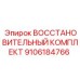 ВОССТАНОВИТЕЛЬНЫЙ КОМПЛЕКТ 9106184766 Epiroc