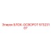 57323107 БЛОК-ОСВОРОТ Epiroc
