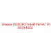 9106244002 ПОВОРОТНЫЙ РЫЧАГ Epiroc