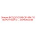 GS7106035B ВОЗДУХОЗАБОРНИК ПОВОРОТНЫЙ O-... Epiroc