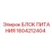 Фото блока питания Epiroc артикул 1604212404 с вентиляционными решетками