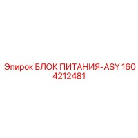 1604212481 БЛОК ПИТАНИЯ-ASY Epiroc