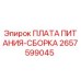 Плата питания Epiroc 2657599045 для горнодобывающей техники