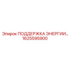 1625595900 ПОДДЕРЖКА ЭНЕРГИИ Epiroc