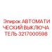 Силовой автомат защиты 3217000598 для оборудования Epiroc