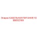1088002169 КАБЕЛЬНАЯ ПИТАНИЕ (Epiroc)