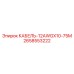 2658553222 КАБЕЛЬ-12AWGX10-75M Epiroc