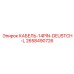 2658490726 КАБЕЛЬ-14PIN-DEUSTCH-L Epiroc