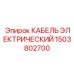 1503802700 КАБЕЛЬ ЭЛЕКТРИЧЕСКИЙ Эпирок
