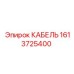 1613725400 КАБЕЛЬ Epiroc