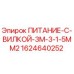 Кабель питания 3м 1.5мм² Epiroc арт.1624640252