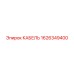 1626349400 КАБЕЛЬ Epiroc
