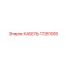 17261005 КАБЕЛЬ Epiroc