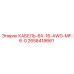 2658418661 КАБЕЛЬ-6X-16-AWG-MF-6-0 Epiroc