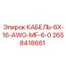 2658418661 КАБЕЛЬ-6X-16-AWG-MF-6-0 Epiroc