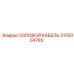 Оригинальный силовой кабель 3176004785 Epiroc