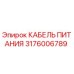 Кабель питания 3176006789 Epiroc для горнодобывающей техники