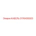 3176435303 КАБЕЛЬ Epiroc
