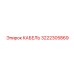 3222305869 КАБЕЛЬ Epiroc