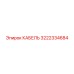 3222334684 КАБЕЛЬ Epiroc