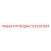 Проводка для силовых цепей Epiroc 3222352021
