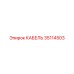 35114503 КАБЕЛЬ Epiroc