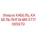 Маслобензостойкий кабель для бурового оборудования артикул 3717005979