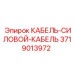 3719013972 КАБЕЛЬ-СИЛОВОЙ-КАБЕЛЬ Epiroc