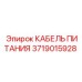 Оригинальный кабель питания Epiroc артикул 3719015928