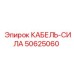 50625060 КАБЕЛЬ-СИЛА Epiroc