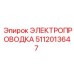 5112013647 ЭЛЕКТРОПРОВОДКА Epiroc