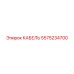 5575234700 КАБЕЛЬ Epiroc