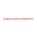 5580081513 КАБЕЛЬ Epiroc