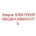 Кабель питания для техники Эпирок 5580103715