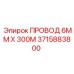 Кабель для перфораторов Epiroc сечением 6 мм²