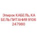 Высокотехнологичный кабель для буровых платформ артикул 9106247980