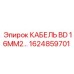 1624859701 КАБЕЛЬ BD 16MM2… Epiroc
