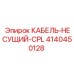 4140450128 КАБЕЛЬ-НЕСУЩИЙ-CPL Epiroc