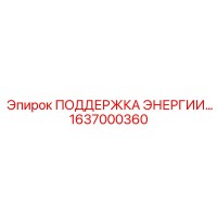 1637000360 ПОДДЕРЖКА ЭНЕРГИИ Epiroc