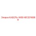 4812016888 КАБЕЛЬ-W68 Epiroc