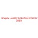 Комплект силовых проводов 3222322989 производителя Epiroc