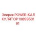 1089953191 POWER-КАЛЬКУЛЯТОР Epiroc