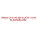 2686374014 ЭНЕРГЕТИЧЕСКАЯ ПАЛАТА Epiroc