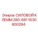 Клемм для электросистем буровых установок Epiroc
