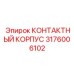 Корпус для силовых соединений 3176006102 Эпирок