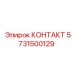 5731500129 КОНТАКТ Epiroc