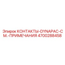 Мощные коммутационные элементы Epiroc 4700288458